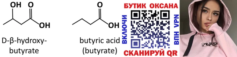 БУТИРАТ 1.4BDO  как найти закладки  KRAKEN ссылка  Няндома 